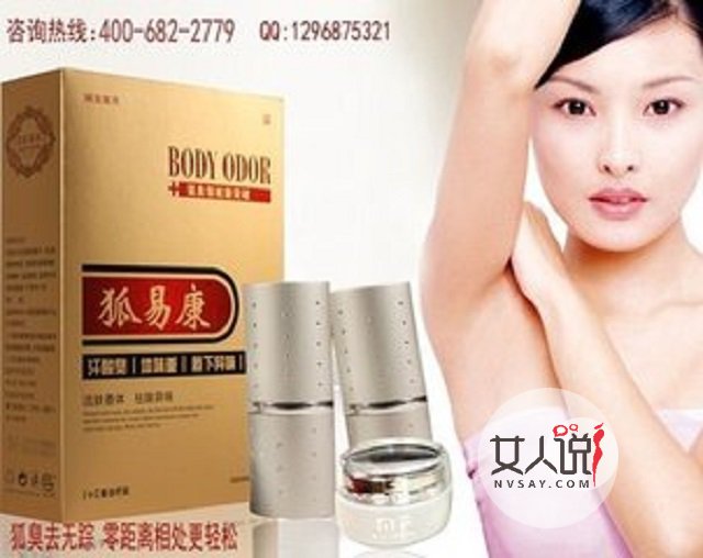 腋臭怎么治？這里告訴你，讓你告別那些尷尬的小情緒