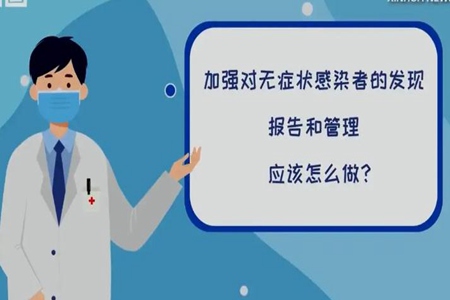 無癥感染者有傳染力嗎怎么防 張伯禮詳解為何出現(xiàn)大量無癥狀者