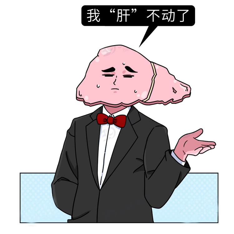 經(jīng)常熬夜把肝熬壞了，快試試看下面的方法！