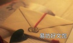 怎樣寫(xiě)完一封真實(shí)的信 怎樣寫(xiě)完一封真實(shí)的信英語(yǔ)作文