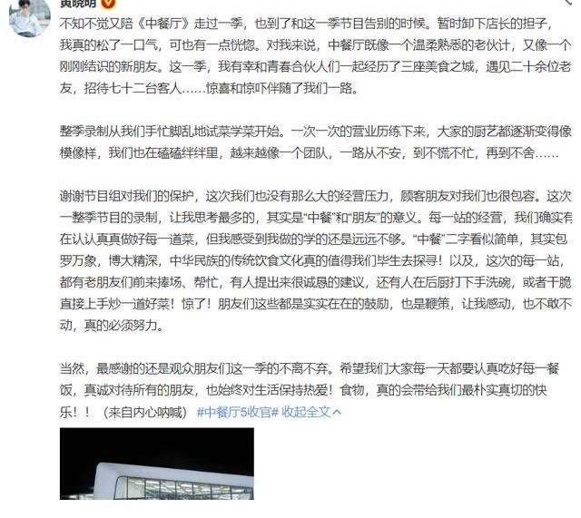 芒果臺|《中餐廳5》收官，黃曉明發(fā)長文告別，下一季還會是他當(dāng)?shù)觊L嗎？